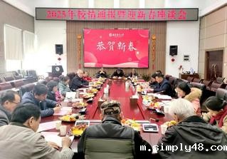 我校召开2025年校情通报暨迎...