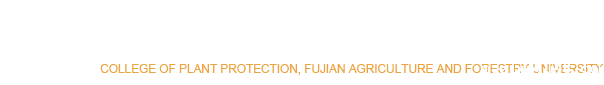 米兰国际体育俱乐部官网植物保护学院